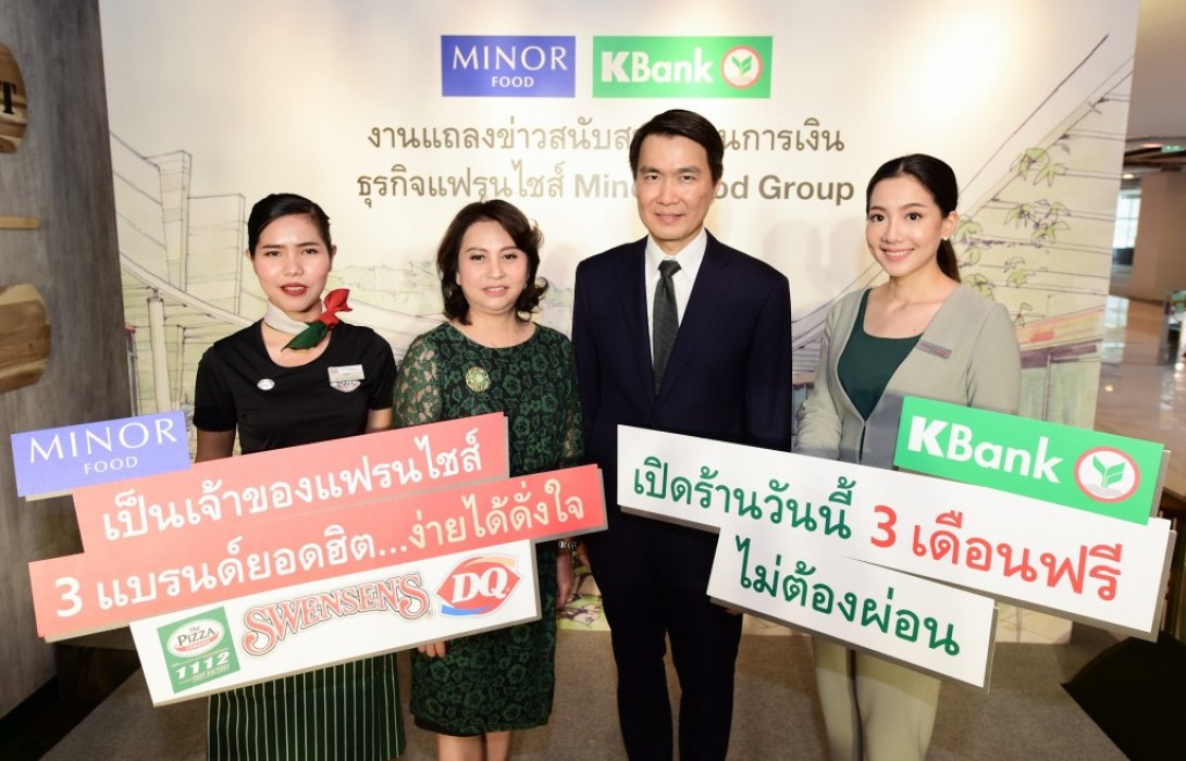 กสิกรไทย จับมือไมเนอร์ ฟู้ด รุกสินเชื่อแฟรนไชส์อาหารและไอศกรีมเปิดร้านวันนี้3เดือนฟรี ไม่ต้องผ่อน