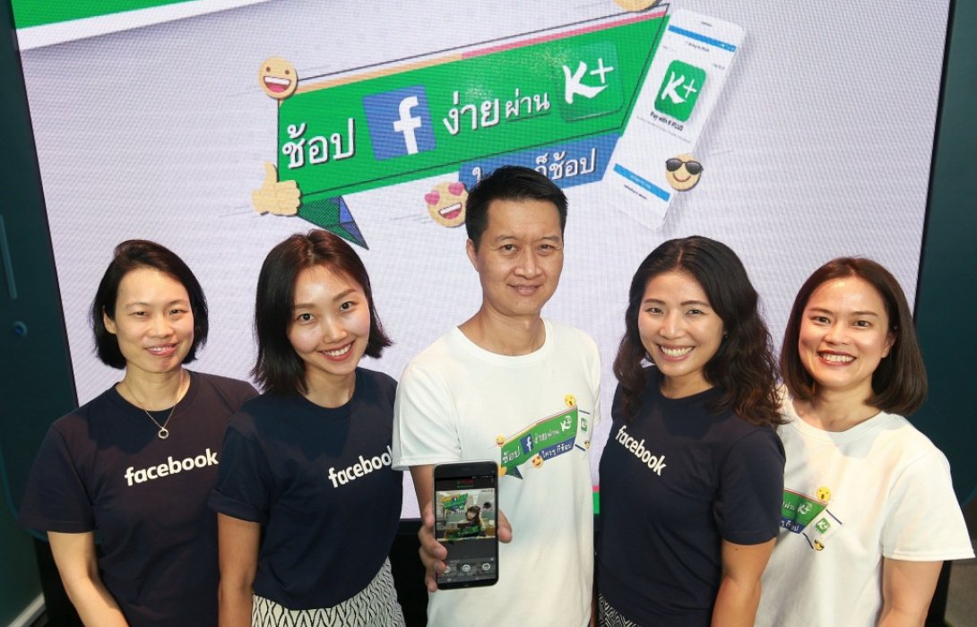 กสิกรไทย เปิดตัวบริการสุดล้ำ“Pay with K PLUS”ครั้งแรกที่จ่ายเงินในเฟซบุ๊กได้ง่ายๆ ผ่าน K PLUS