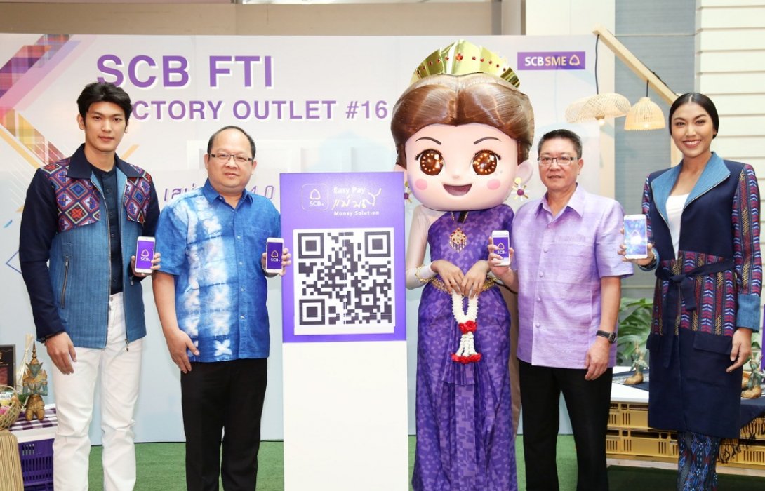 ไทยพาณิชย์ จับมือส.อ.ท.หนุนการใช้เทคโนโลยีดิจิทัลเพื่อการชำระเงินในงาน SCB-FTI Factory Outlet 