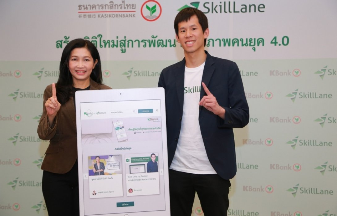 ครั้งแรก! KBank จับมือ SkillLaneพลิกโฉมการพัฒนาบุคลากรยุค 4.0