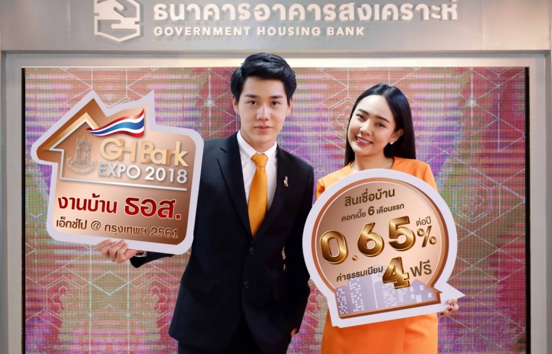 ธอส.จัดสินเชื่อบ้านดอกเบี้ย0.65%นาน6เดือนแรกพ่วงฟรี4ค่าธรรมเนียม4ในงานบ้านธอส.เอ็กซ์โป@ กรุงเทพฯ