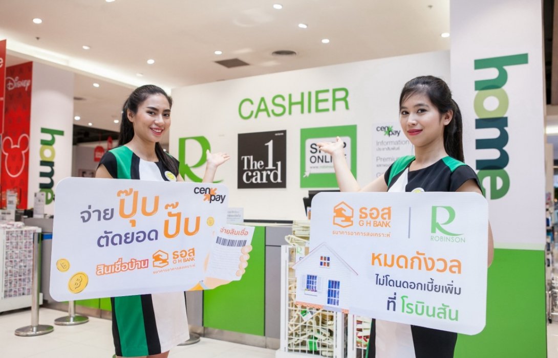 ข่าวดี! ลูกค้าสินเชื่อบ้าน ธอส.จ่ายค่างวดตัดยอดทันที ผ่านเคาน์เตอร์เซ็นเพย์ ไม่โดนดอกเบี้ยเพิ่ม!