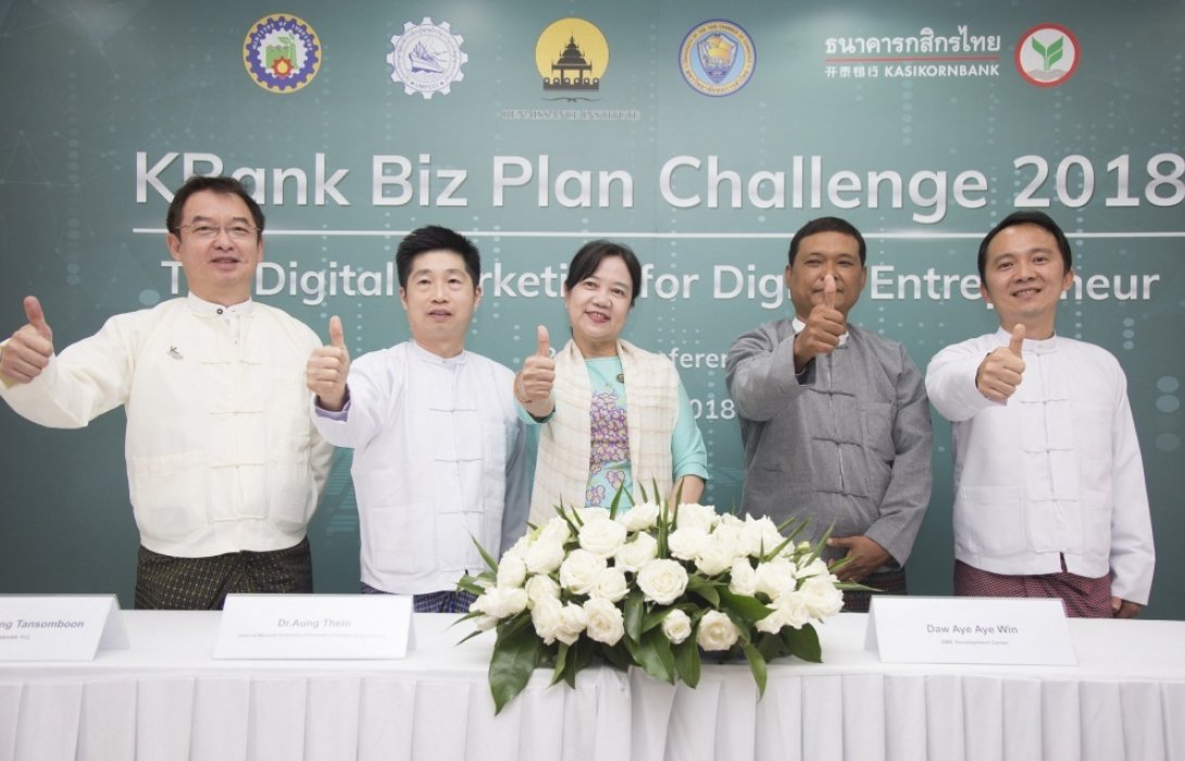 กสิกรไทย ร่วมหนุนเอสเอ็มอีเมียนมา พร้อมรุกตลาดในยุคดิจิตอล