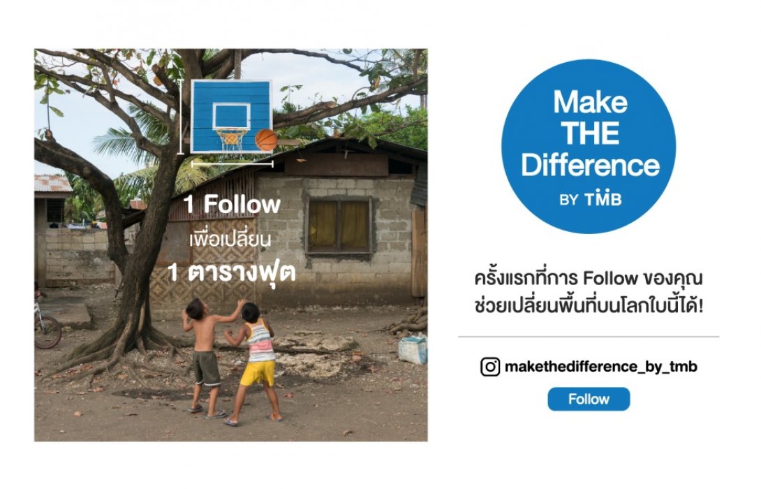  “ทีเอ็มบี ชวนทุกท่านร่วมแคมเปญ 1 follow 1 sqft”