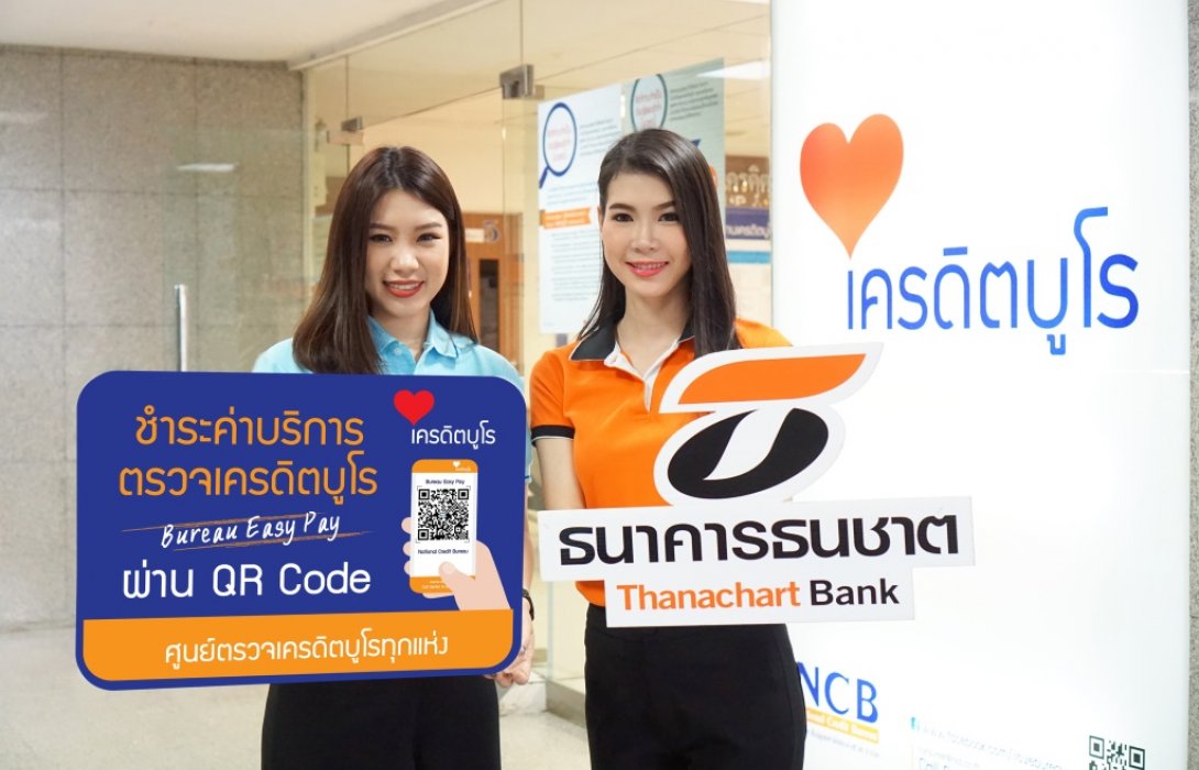 ธนชาตจับมือเครดิตบูโร รับสังคมไร้เงินสด-รับชำระค่าตร วจเครดิตบูโรผ่าน QR Code