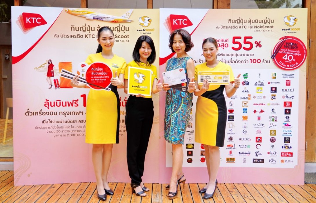เคทีซีเปิดแคมเปญฮอต“กินญี่ปุ่น ลุ้นบินญี่ปุ่นกับบัตรเครดิตเคทีซีและนกสกู๊ต”