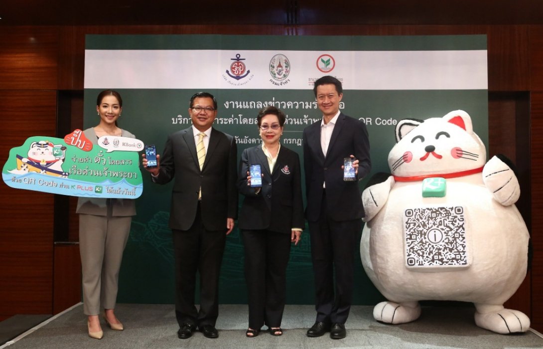 กรมเจ้าท่าหนุนกสิกรไทย-เรือด่วนเจ้าพระยา นำร่องจ่ายค่าตั๋วเรือด้วยคิวอาร์โค้ดใน3ท่าเรือหลัก ตั้งเป้าใช้โต30 %