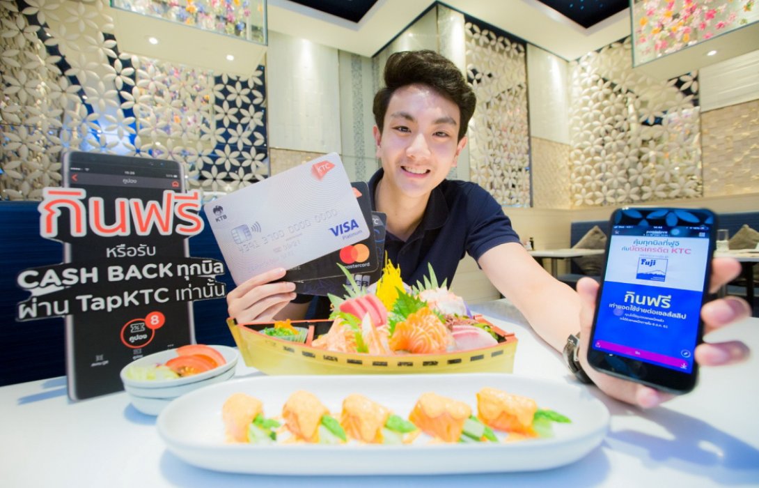เคทีซี-ฟูจิ ชวนอิ่มอร่อย คุ้ม สนุกรับ E-Coupon กินฟรีหรือเครดิตเงินคืน