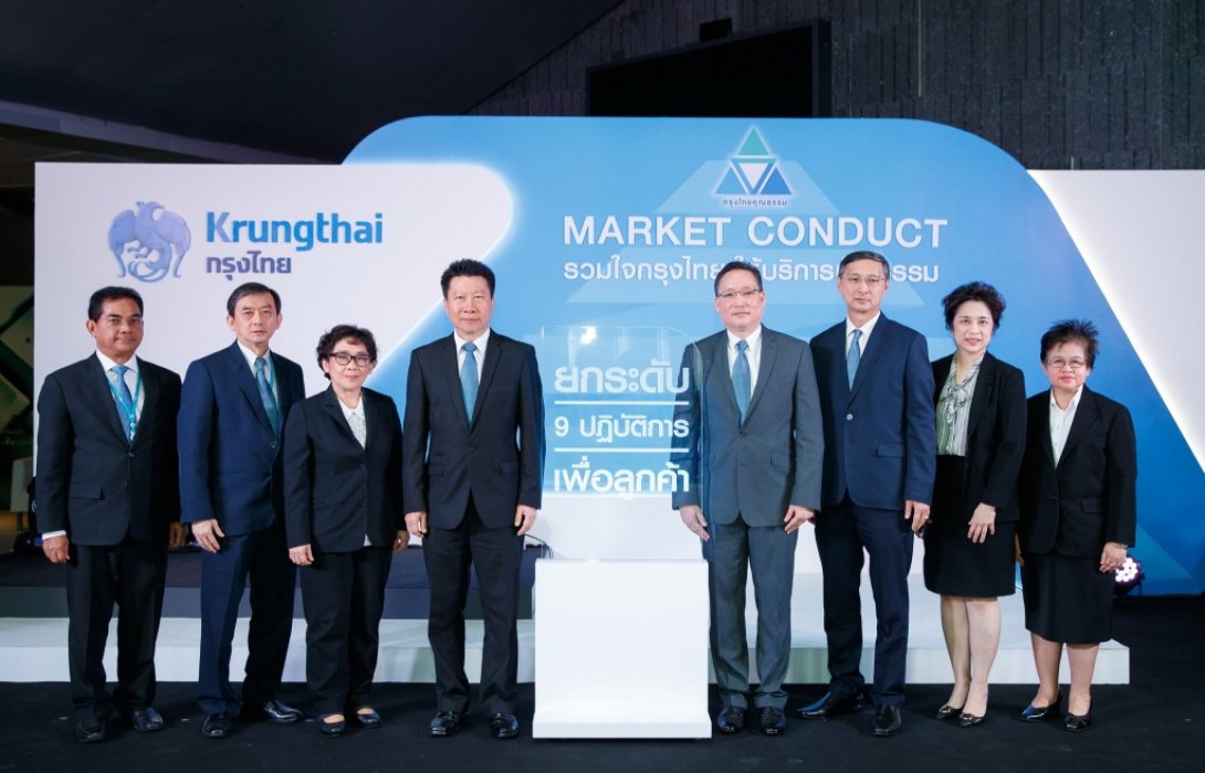 กรุงไทยยึดหลัก Market Conduct ดูแลลูกค้า เน้นให้ข้อมูลถูกต้องครบถ้วน  