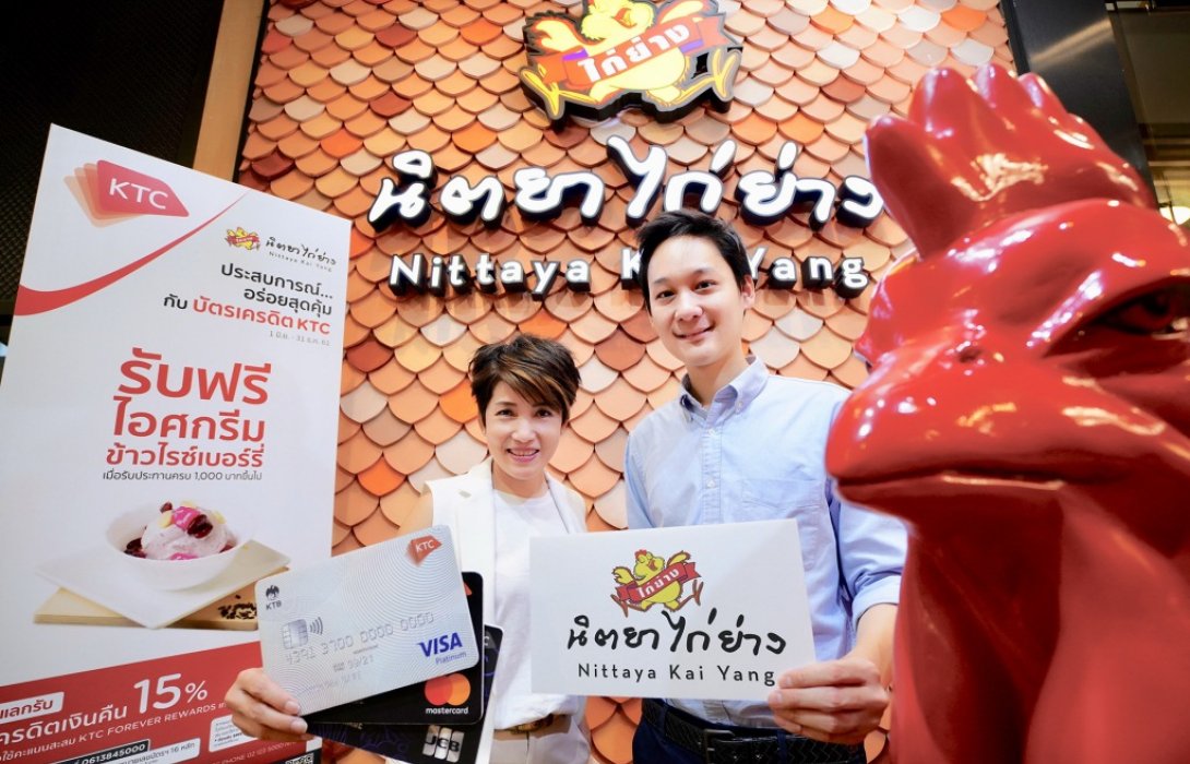 เคทีซีคืนกำไรให้สมาชิกรับไอศก รีมฟรี พร้อมแลกรับเงินคืนสูงสุด15%ที่ร้านนิตยาไก่ย่าง