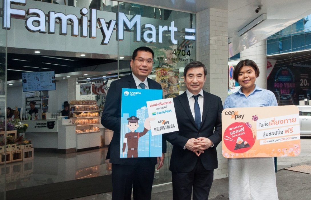 จ่ายค่าปรับผ่าน CenPay ร่วมแคมเปญใบสั่งเสี่ยงทาย