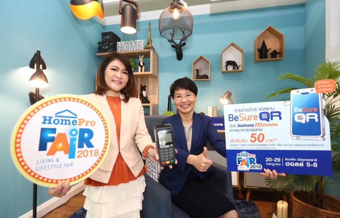 โฮมโปร ร่วมกับ ธนาคารกรุงเทพแชร์โปรดีๆ ช้อปง่ายได้เงินคืนผ่าน BeSure QR