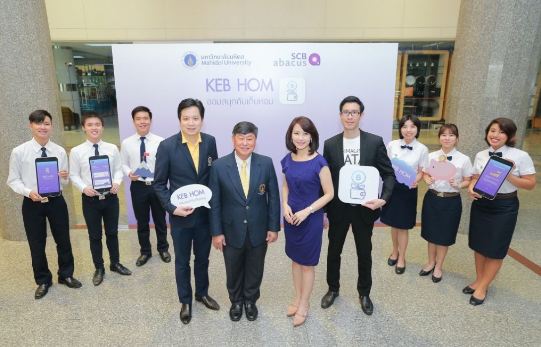 เอสซีบี อบาคัส เปิดตัว“เก็บหอม”แอปออมเงินที่ใช้ AI แนะนำรูปแบบการออมให้ถึงเป้าหมาย
