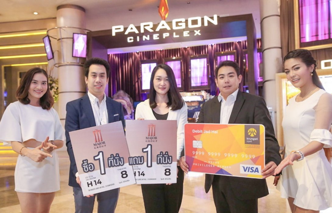 บัตรกรุงศรี เดบิต ชีวิตติดแถม เอาใจไลฟ์สไตล์คนรุ่นใหม่  ดูหนังที่เมเจอร์ ซื้อ1ที่นั่ง แถมฟรีอีก 1 ที่นั่ง