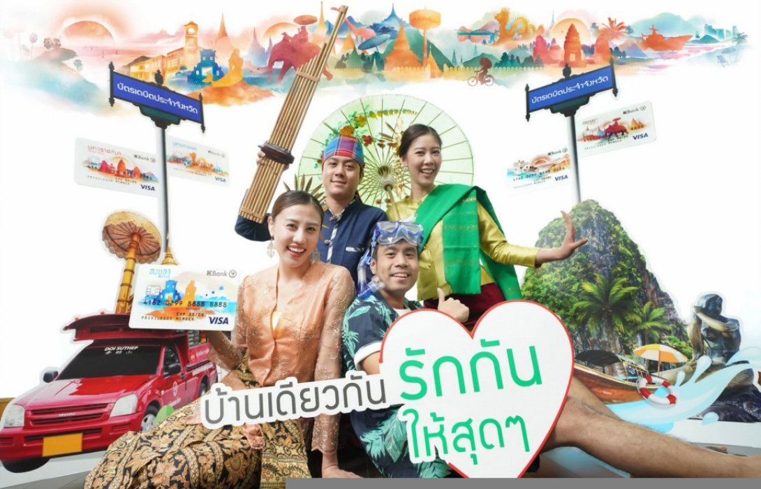 กสิกรไทยใจป้ำเปิดตัวบัตรเดบิตประจำจังหวัด ฟรีค่าธรรมเนียมแรกเข้า