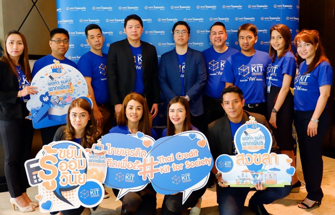 ธ.ไทยเครดิตฯ นำโครงการพ่อค้าแม่ค้าพากเพียรSeason2สัญจรลงใต้ ต่อยอดความรู้ด้านสังคมไร้เงินสด