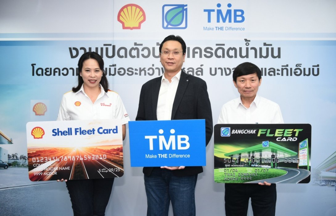 ทีเอ็มบี จับมือ เชลล์ และ บางจากฯเปิดตัวบัตรเครดิตน้ำมัน ต่อยอดธุรกิจ รับยุคสังคมไร้เงินสด