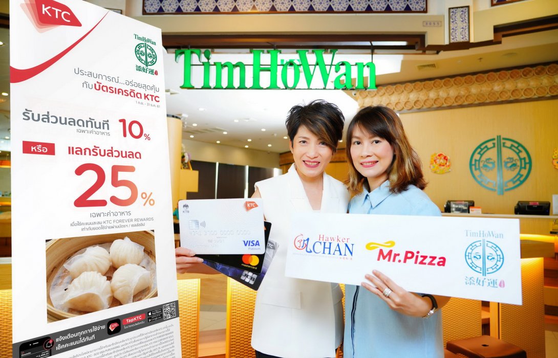 เคทีซี เปิดแคมเปญประสบการณ์ อร่อยสุดคุ้มกับบัตรเครดิตเคทีซี”ผนึกแบรนด์ดังระดับมิชลิน