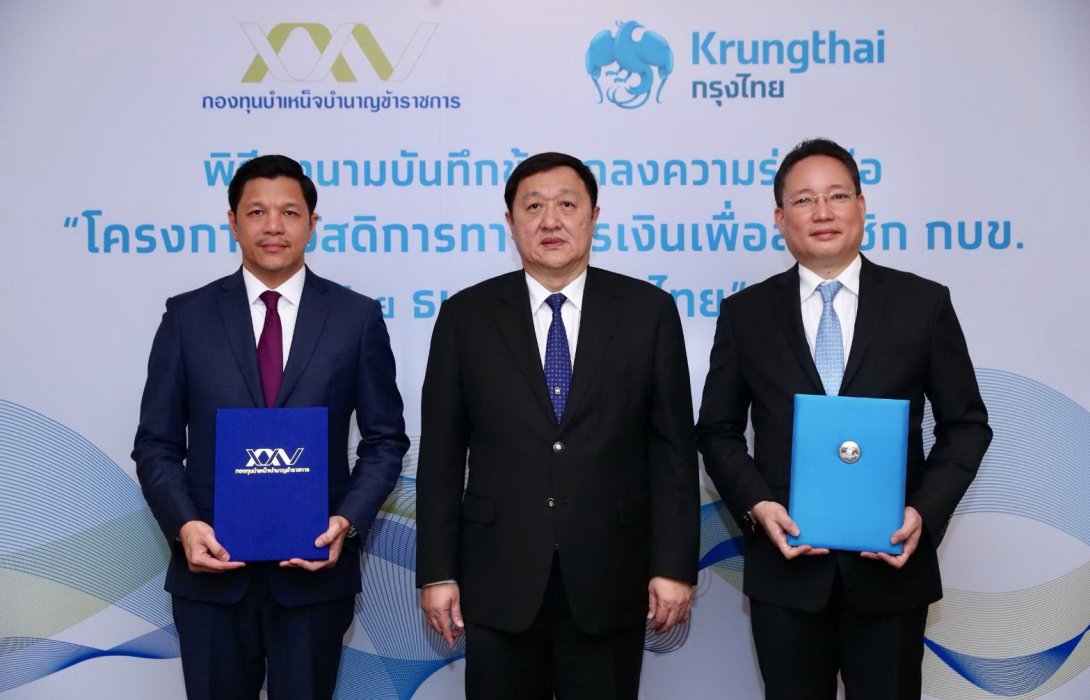 กบข. ร่วมกับ กรุงไทย จัดโครงการสวัสดิการทางการเงินเพื่อสมาชิก กบข.