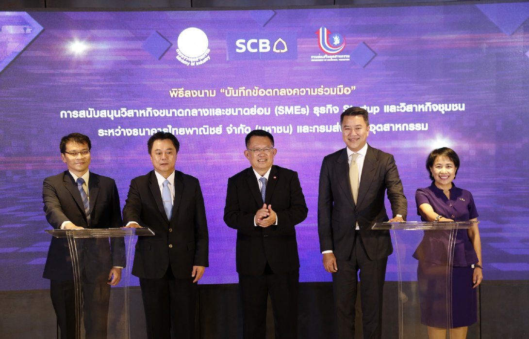 กสอ. สานพลัง ไทยพาณิชย์ ติดอาวุธเอสเอ็มอี4.0หนุนเทคโนโลยีขับเคลื่อนวิสาหกิจชุมชน