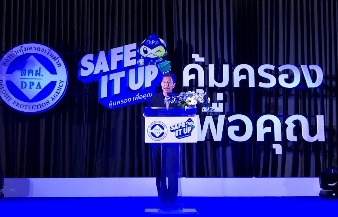 สถาบันคุ้มครองเงินฝากเปิดตัวแคมเปญ “SAFE IT UP  คุ้มครอง เพื่อคุณ”