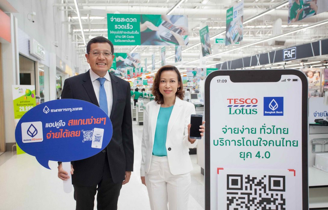  ธนาคารกรุงเทพ จับมือ เทสโก้ โลตัส รับชำระเงินด้วย QR Code ตอบโจทย์ลูกค้ายุค4.0‘จ่ายง่าย ทั่วไทย’