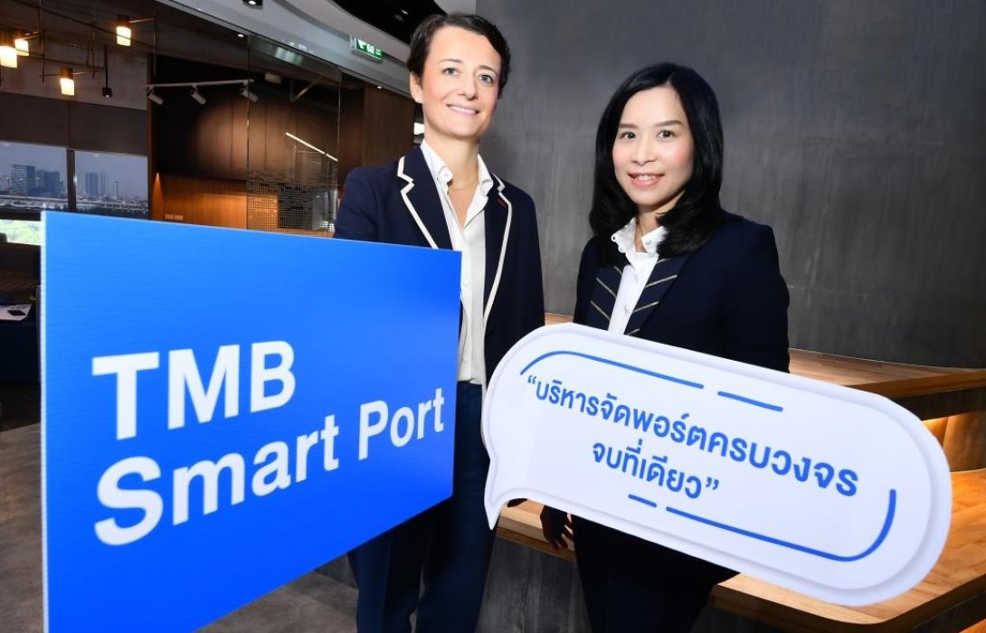 ทีเอ็มบี เปิดตัวบริการใหม่ TMB Smart Port  บริการจัดพอร์ตลงทุนในกองทุนแบบครบวงจร
