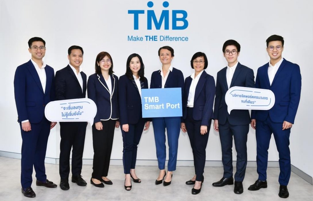ทีเอ็มบีเปิดตัวบริการใหม่“TMB Smart Port”ตอบโจทย์ไลฟ์สไตล์คนเมืองที่อยากลงทุนแต่ไม่มีเวลา