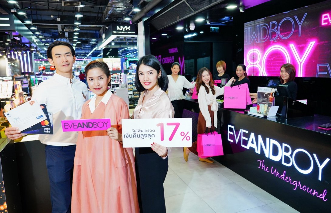 เคทีซีจับมืออีฟแอนด์บอย ส่งมอบความสวยรับปี 2019 พร้อมรับเครดิตเงินคืนสูงสุด 17%