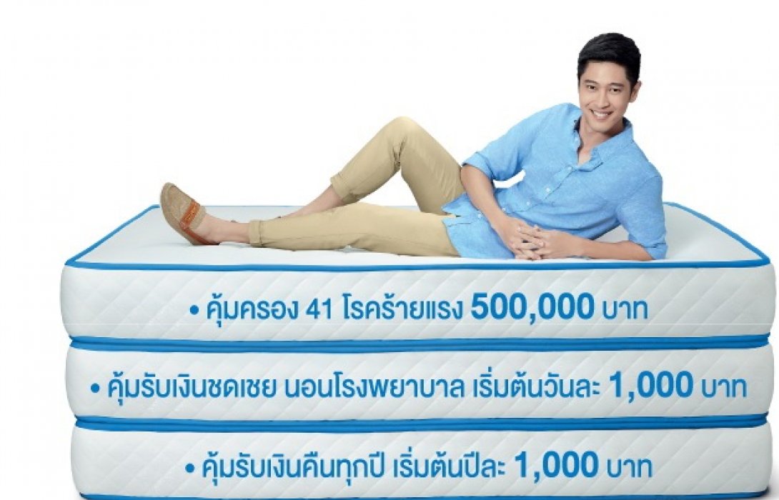 ทีเอ็มบี เปิดตัว“ประกันชีวิตทีเอ็มบี ไลฟ์ แคร์” ครอบคลุมโรคร้ายแรง พ่วงชดเชยรายได้  คืนเงินให้ทุกปี 