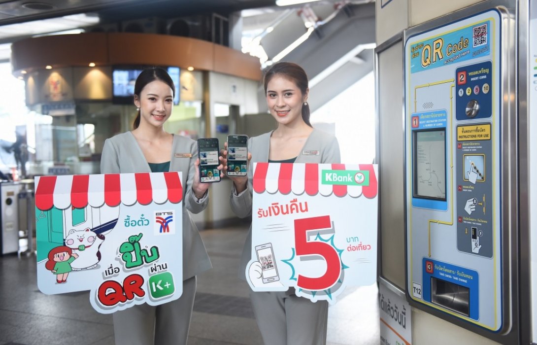 ปิ๊บจ่ายค่าตั๋ว BTS ผ่าน K PLUS รับเงินคืน5บาท ถึง30เม.ย.นี้