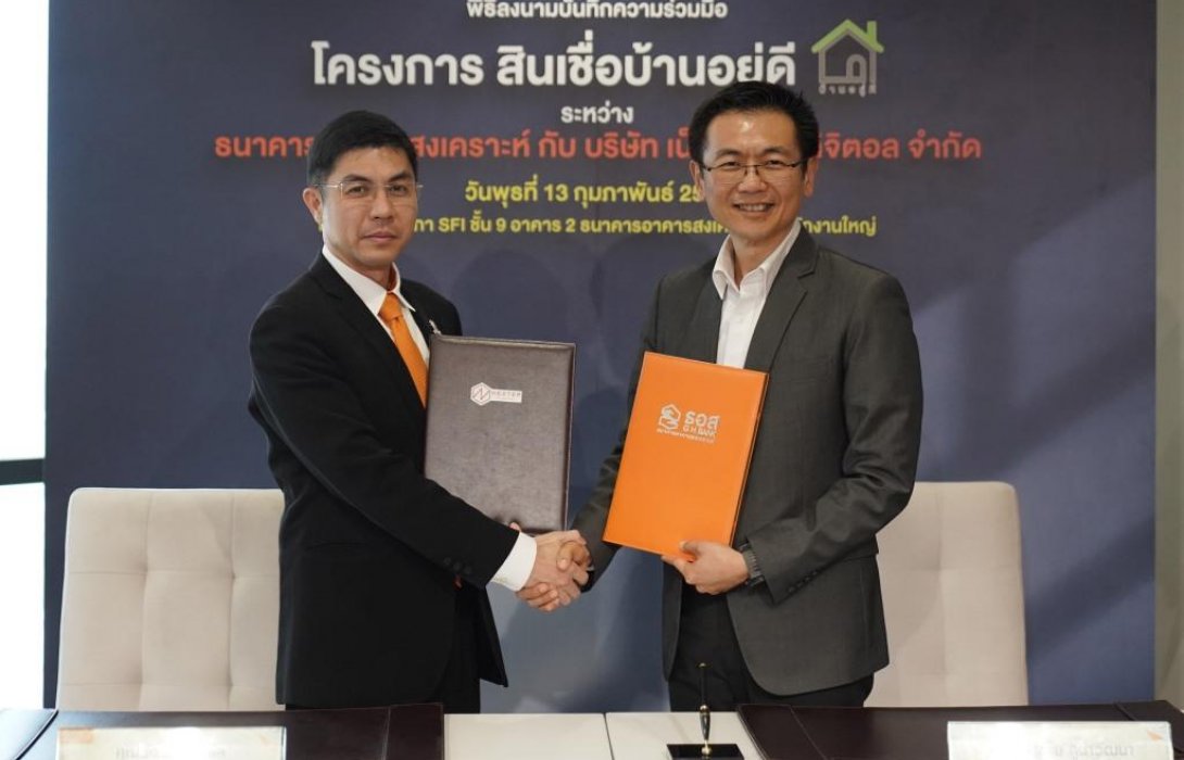 ธอส.จับมือ เน็กซเตอร์ ดิจิตอล จัดทำโครงการสินเชื่อบ้านอยู่ดี  