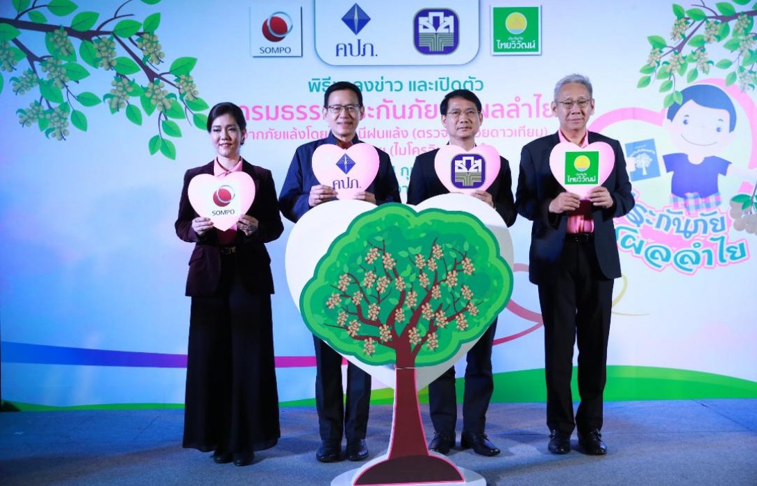 ธ.ก.ส.ร่วม คปภ.เปิดประกันภัยลำไย