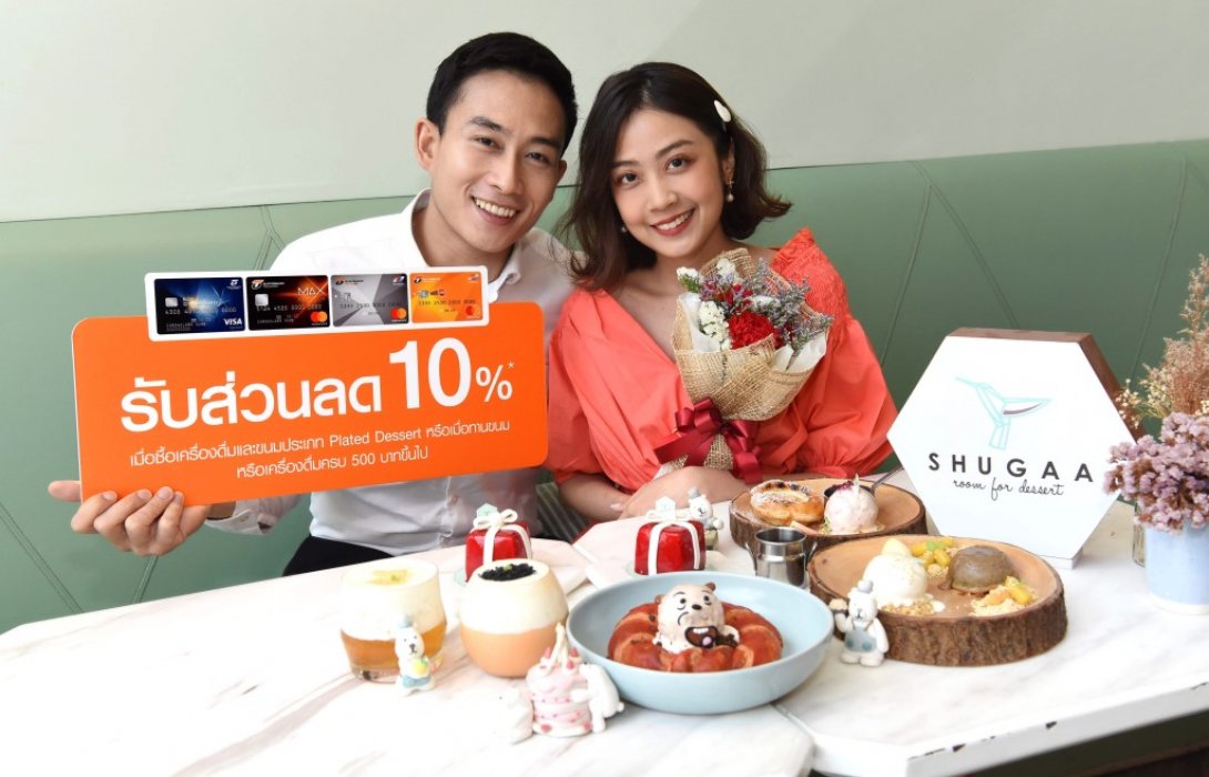 ลูกค้าบัตรธนชาตควงคู่รักเติมความหวานฉลองวาเลนไทน์ที่ร้าน SHUGAAรับส่วนลด10%  
