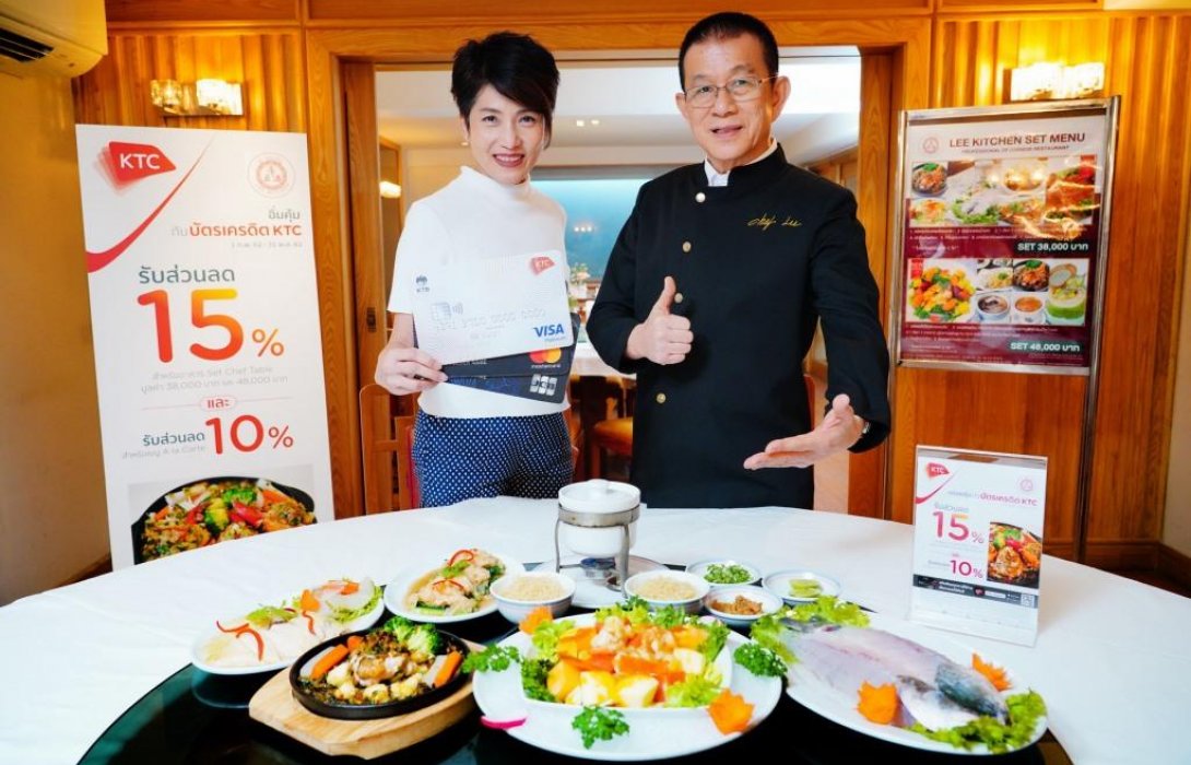 เคทีซีชวนอร่อยสุดคุ้มคุณภาพเลิศที่“ลี คิทเช่น”