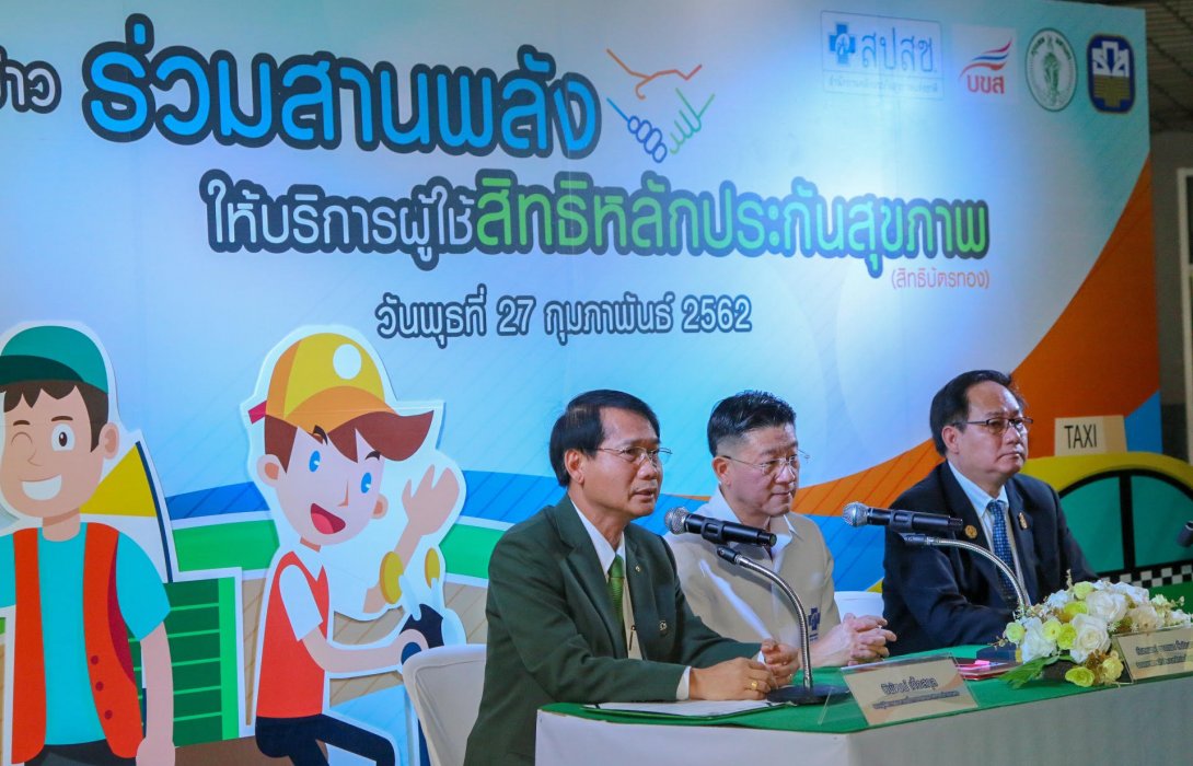 ธ.ก.ส.ร่วม สปสช.และสำนักอนามัยเปิดจุดบริการสิทธิบัตรทอง