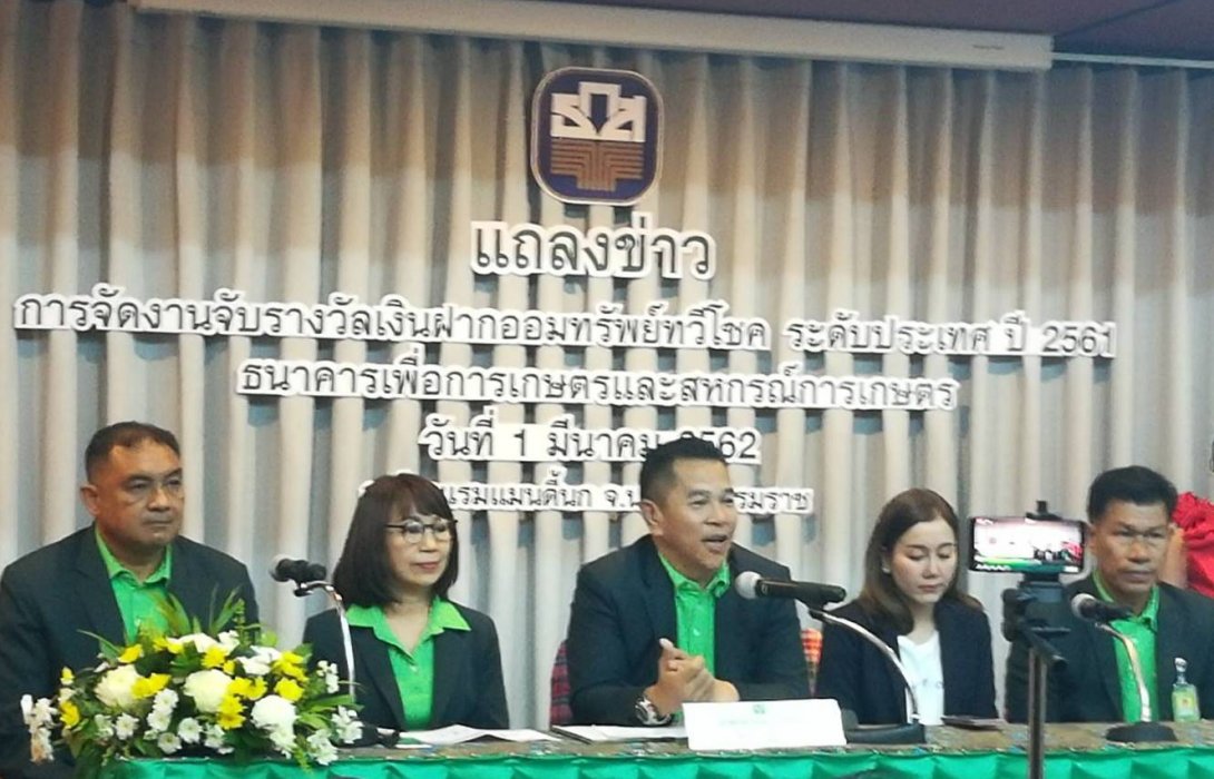 ธ.ก.ส.จัดงานจับรางวัลออมทรัพย์ทวีโชคระดับประเทศ ลุ้นรางวัลมูลค่ากว่า25ล้านบาท 
