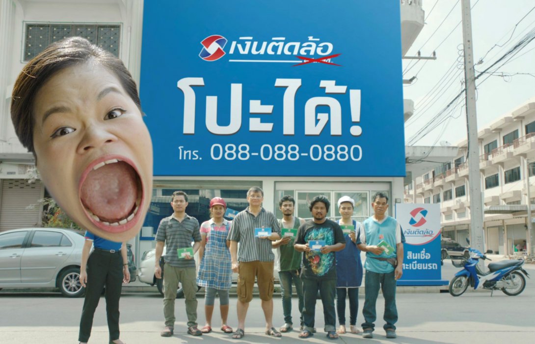 เงินติดล้อเปิดตัวโฆษณาชุดใหม่ ชูจุดเด่น“ต้นลด ดอกลด โปะได้”