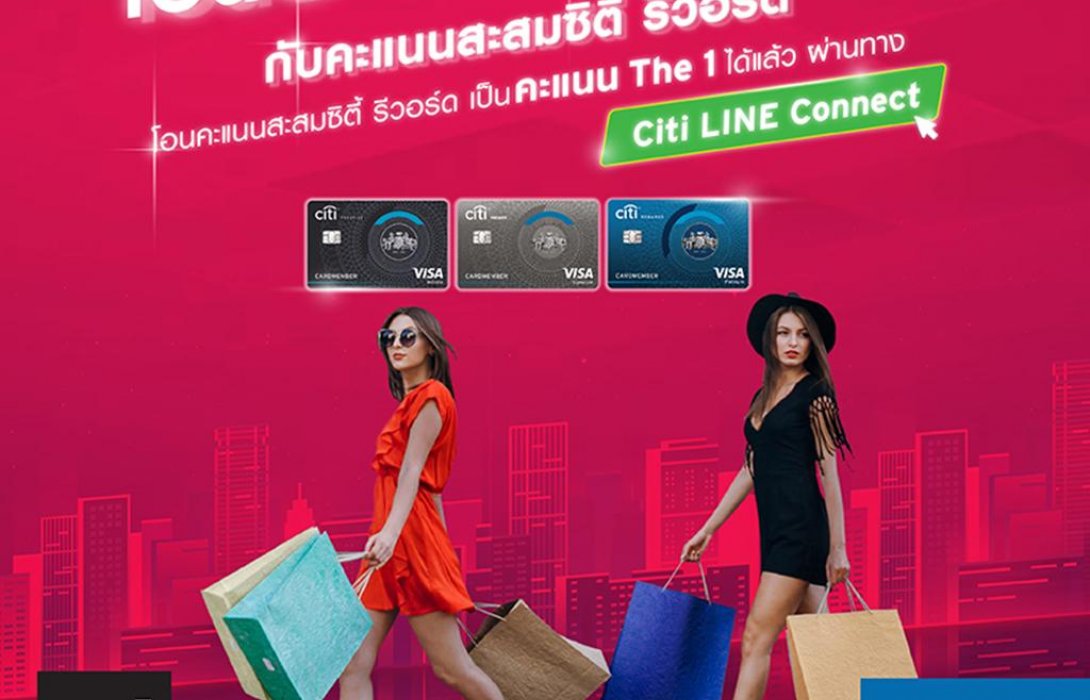 บัตรเครดิตซิตี้ เปิดแลกซิตี้ รีวอร์ด เป็นคะแนนเดอะวันคาร์ด ผ่านไลน์แอปฯ