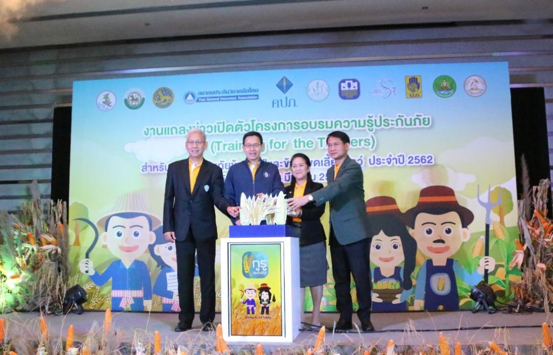 ธ.ก.ส.พร้อมรับทำประกันภัยข้าวนาปีและข้าวโพดเลี้ยงสัตว์ ปี 62 ที่ ธ.ก.ส.ทุกสาขา