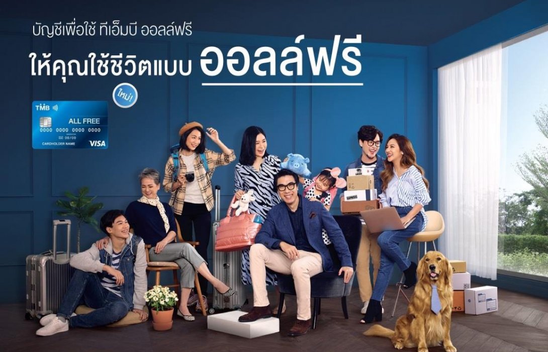 ทีเอ็มบี ออลล์ ฟรี รุกเพิ่มกลุ่มครอบครัวเน้นให้ความคุ้มครองและสร้างหลักประกันเงินฝาก