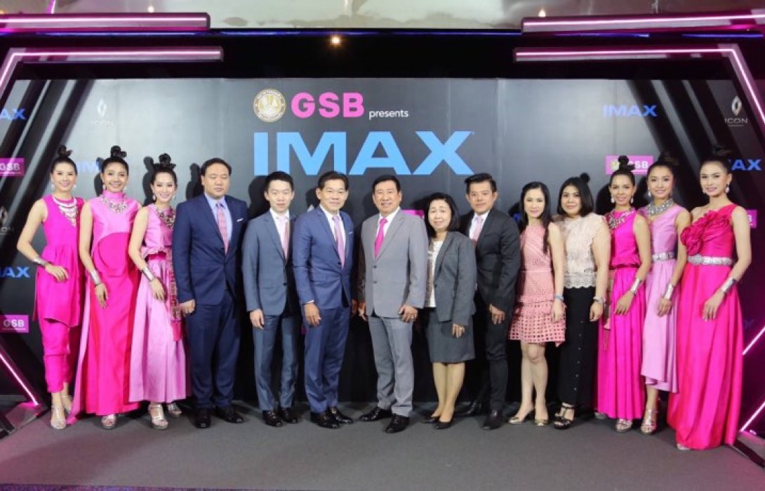 ออมสิน จับมือ เมเจอร์  เปิดตัวโรงภาพยนตร์ GSB presents IMAX สุดยอดนวัตกรรมในการชมภาพยนตร์