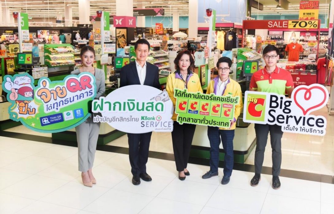 กสิกรไทยผนึกบิ๊กซีรับชำระเงินผ่านQR Codeและฝากเงินที่เคาน์เตอร์แคชเชียร์บิ๊กซีทั่วประเทศ