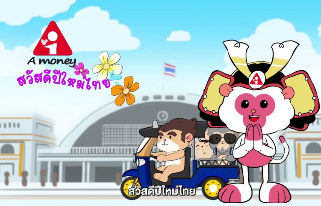 “เอมันนี่”ส่ง“น้องซารู้ว”ร่วมสวัสดีปีใหม่ไทย2562