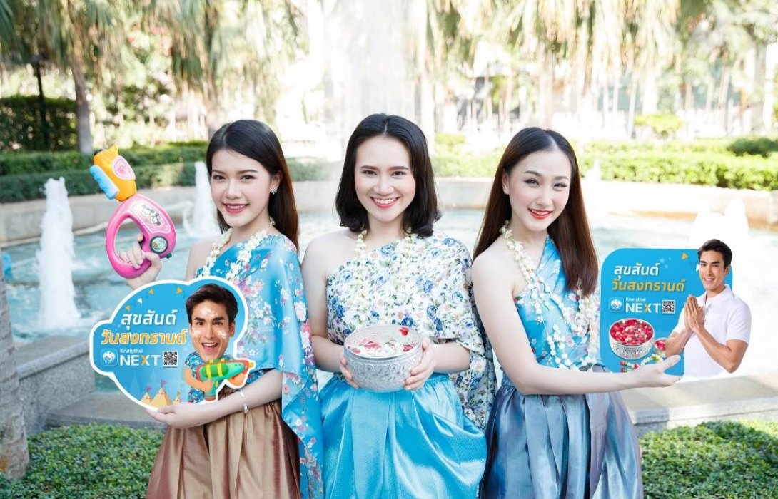 สุขสันต์วันปีใหม่ไทยกับ กรุงไทย NEXT