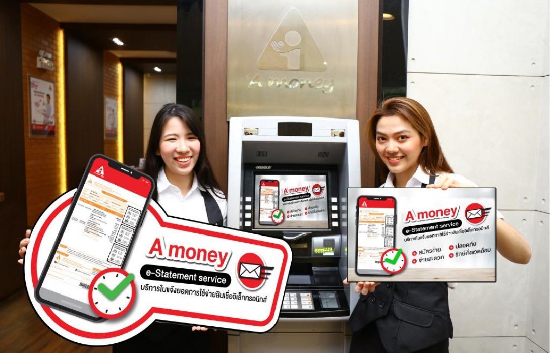 เอมันนี่เปิดตัวบริการ e-Statement จากบัตรกดเงินสด 