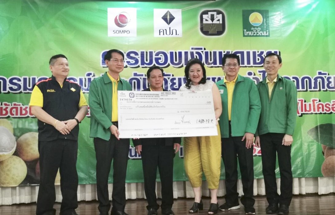 ธ.ก.ส.ร่วม คปภ.มอบเงินชดเชยโครงการประกันภัยพืชผลลำไย