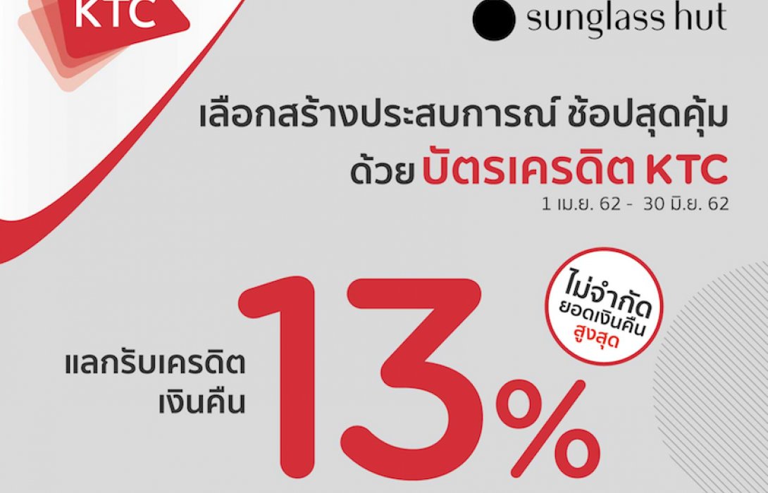 เคทีซีชวนช้อปแว่นกันแดดถนอมสายตาหลากสไตล์พร้อมรับเครดิตเงินคืน 13% ที่ซันกลาส ฮัท  