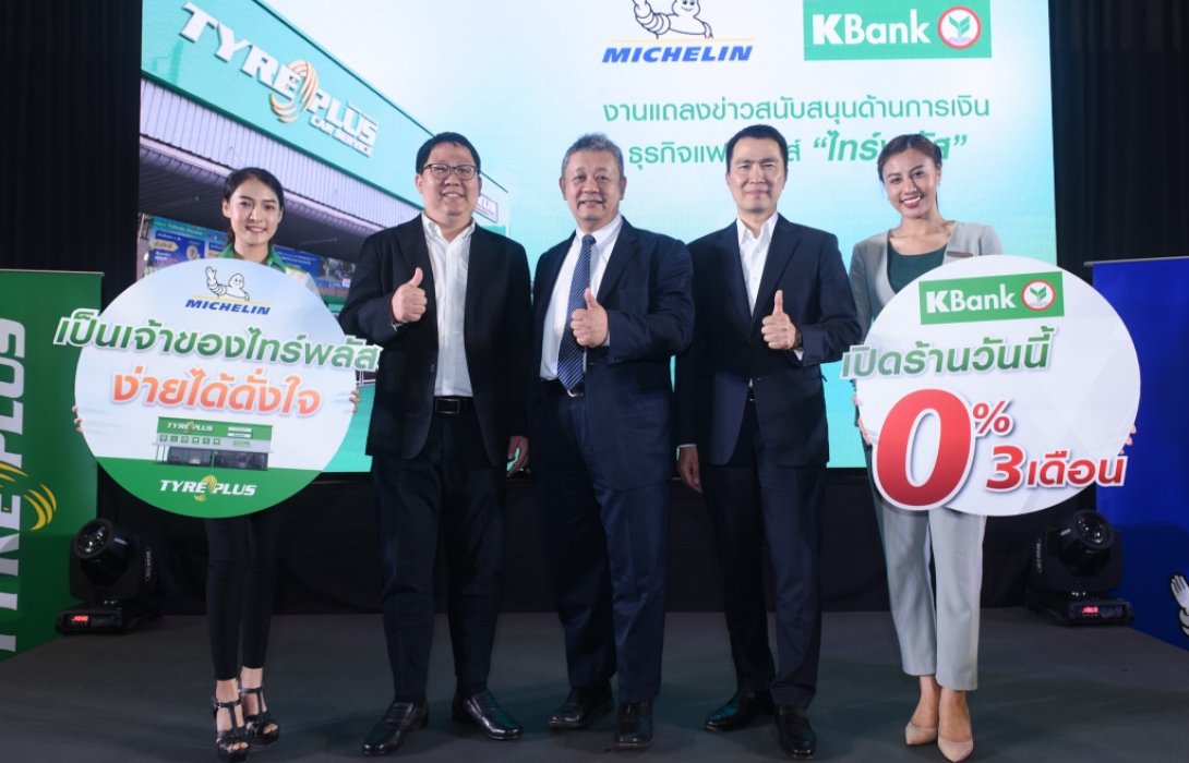 กสิกรไทยร่วมกับมิชลินสนับสนุนธุรกิจฟาสต์ฟิต หนุนเอสเอ็มอีเปิดแฟรนไชส์ไทร์พลัส
