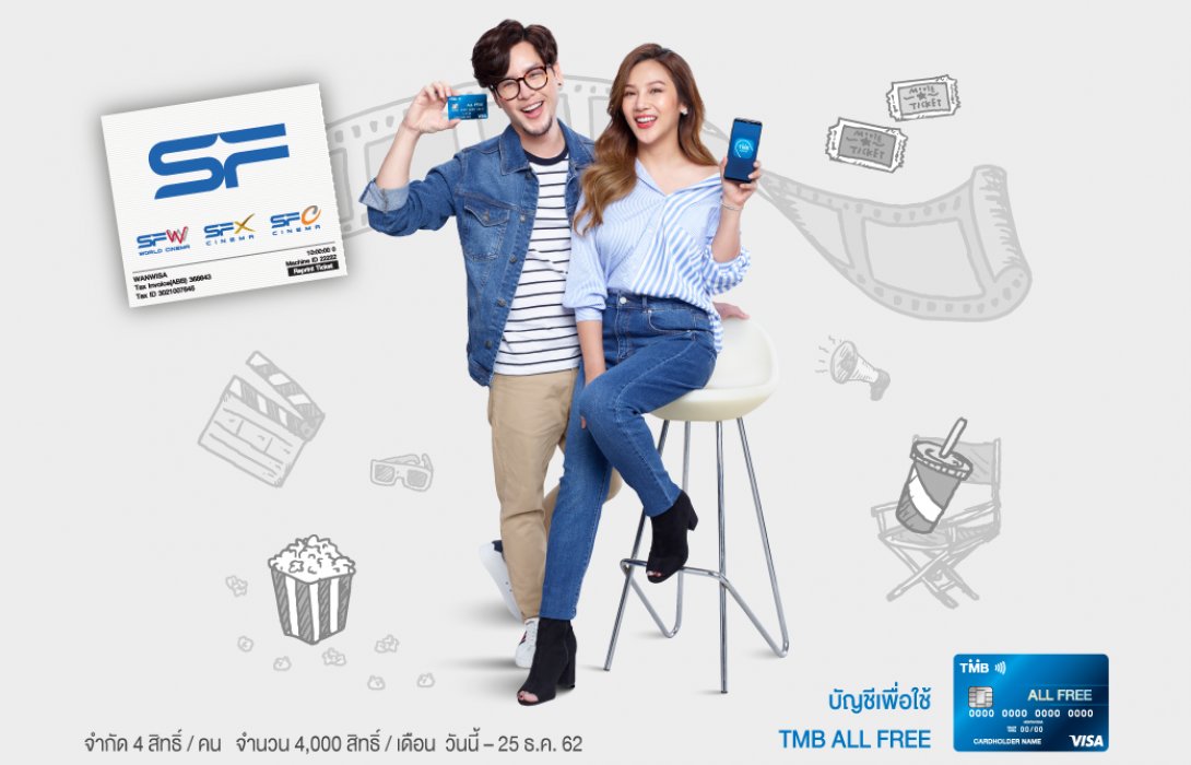 ทีเอ็มบี ให้ดูหนังดีได้ราคาถูกกว่า เพียงเปิดบัญชี TMB ALL FREE ใหม่